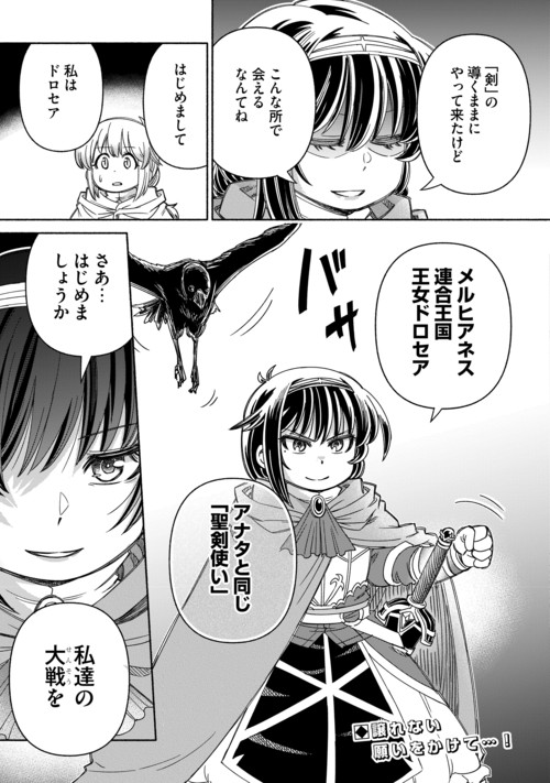 Tabisuru Himesama to Negai no Seiken Chapter 10 14ページ