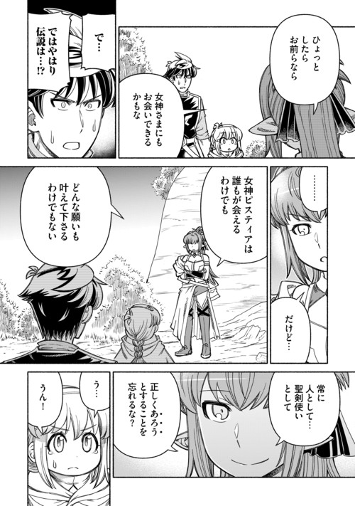 Tabisuru Himesama to Negai no Seiken Chapter 10 3ページ