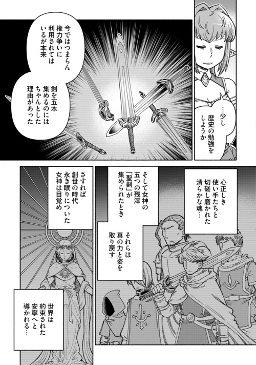 Tabisuru Himesama to Negai no Seiken Chapter 10 4ページ