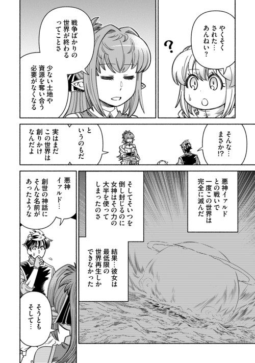 Tabisuru Himesama to Negai no Seiken Chapter 10 5ページ