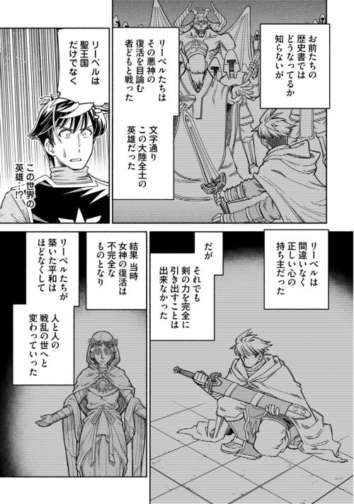 Tabisuru Himesama to Negai no Seiken Chapter 10 6ページ