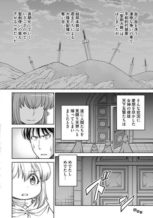 Tabisuru Himesama to Negai no Seiken Chapter 10 7ページ