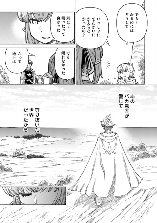 Tabisuru Himesama to Negai no Seiken Chapter 10 8ページ