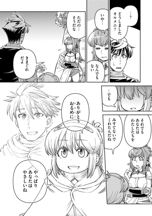 Tabisuru Himesama to Negai no Seiken Chapter 10 9ページ
