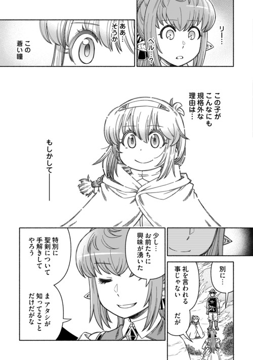 Tabisuru Himesama to Negai no Seiken Chapter 10 10ページ