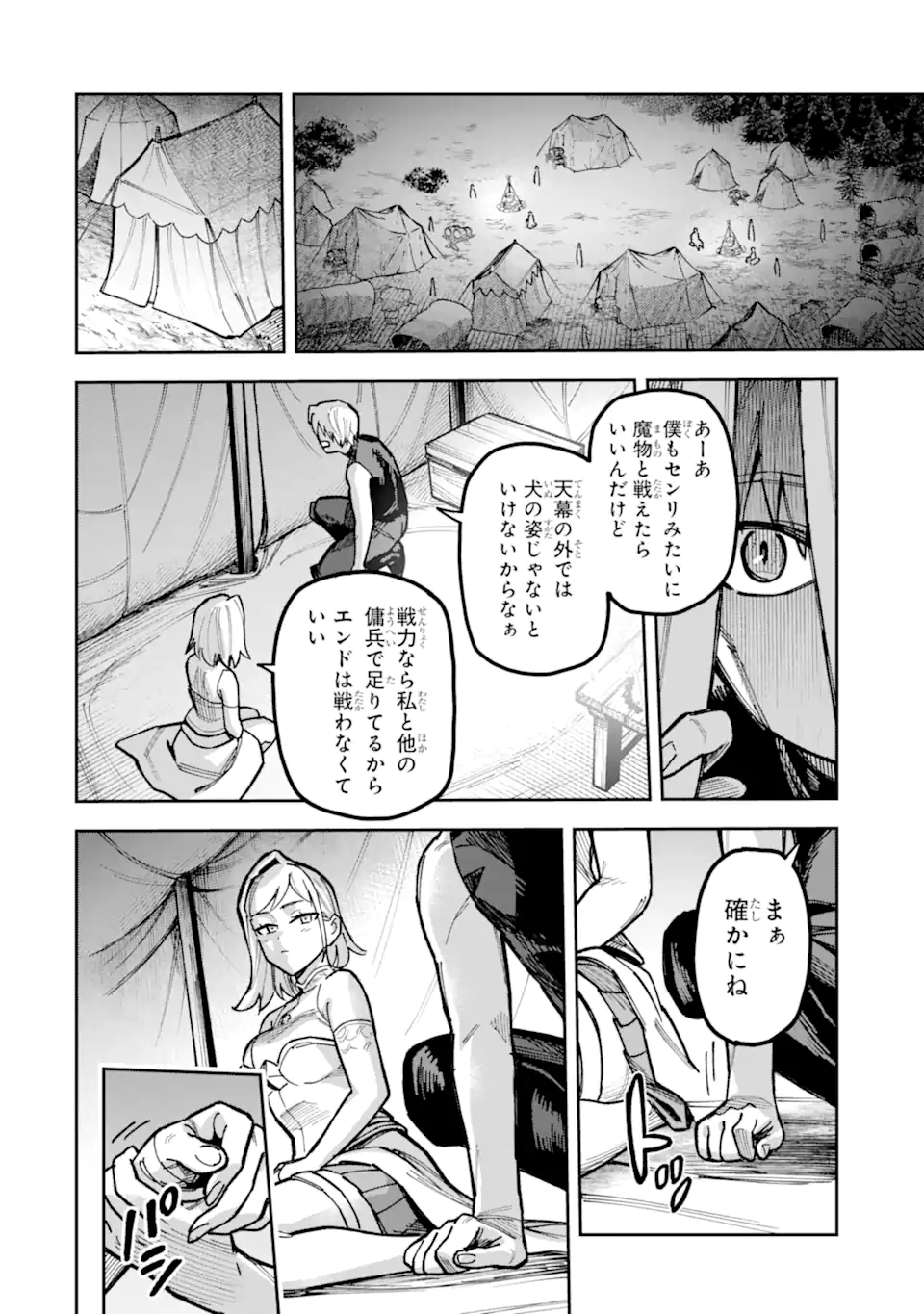 Kuraki Kyuuden no Shisha no Ou Chapter 7.3 1ページ