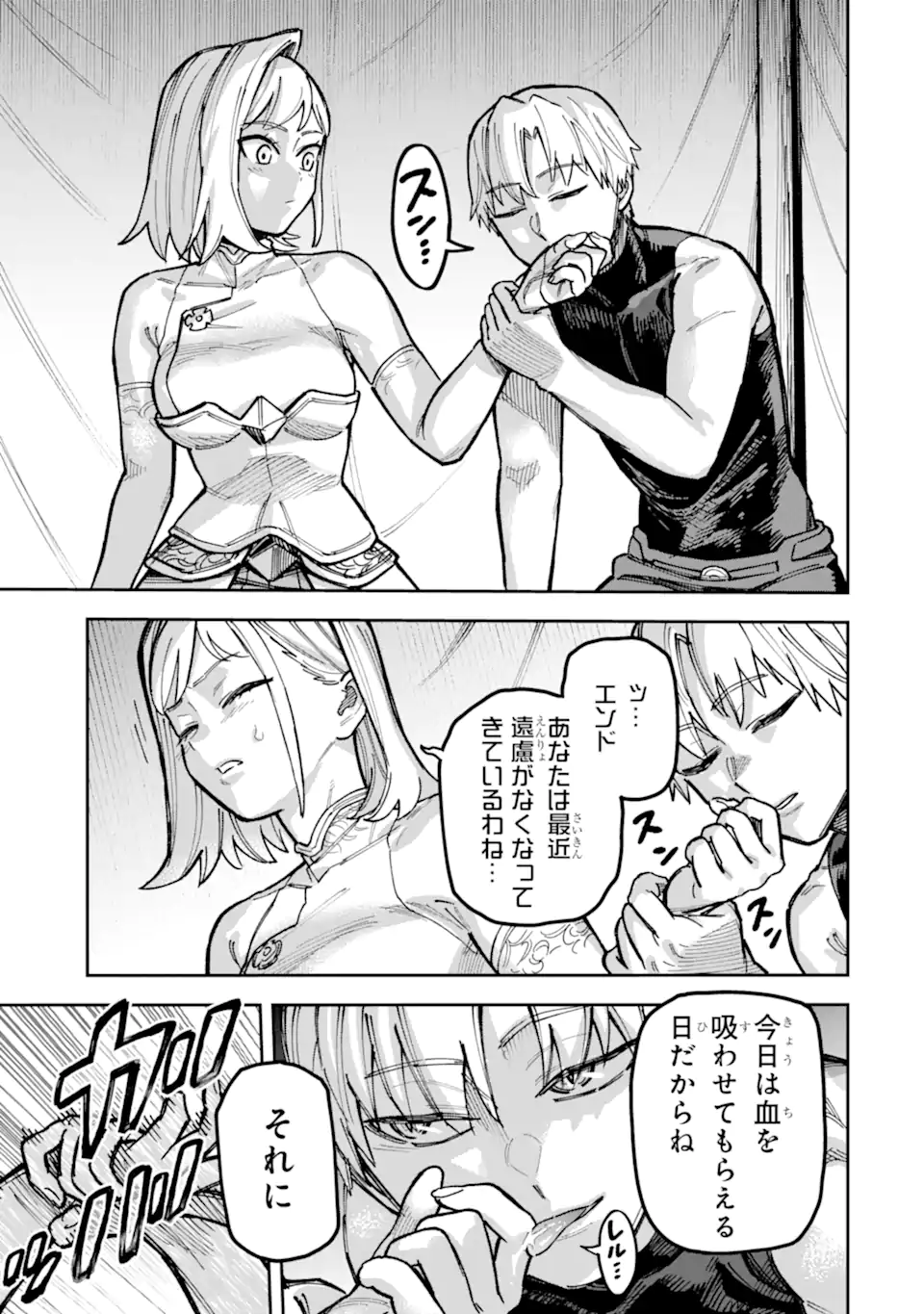 Kuraki Kyuuden no Shisha no Ou Chapter 7.3 2ページ