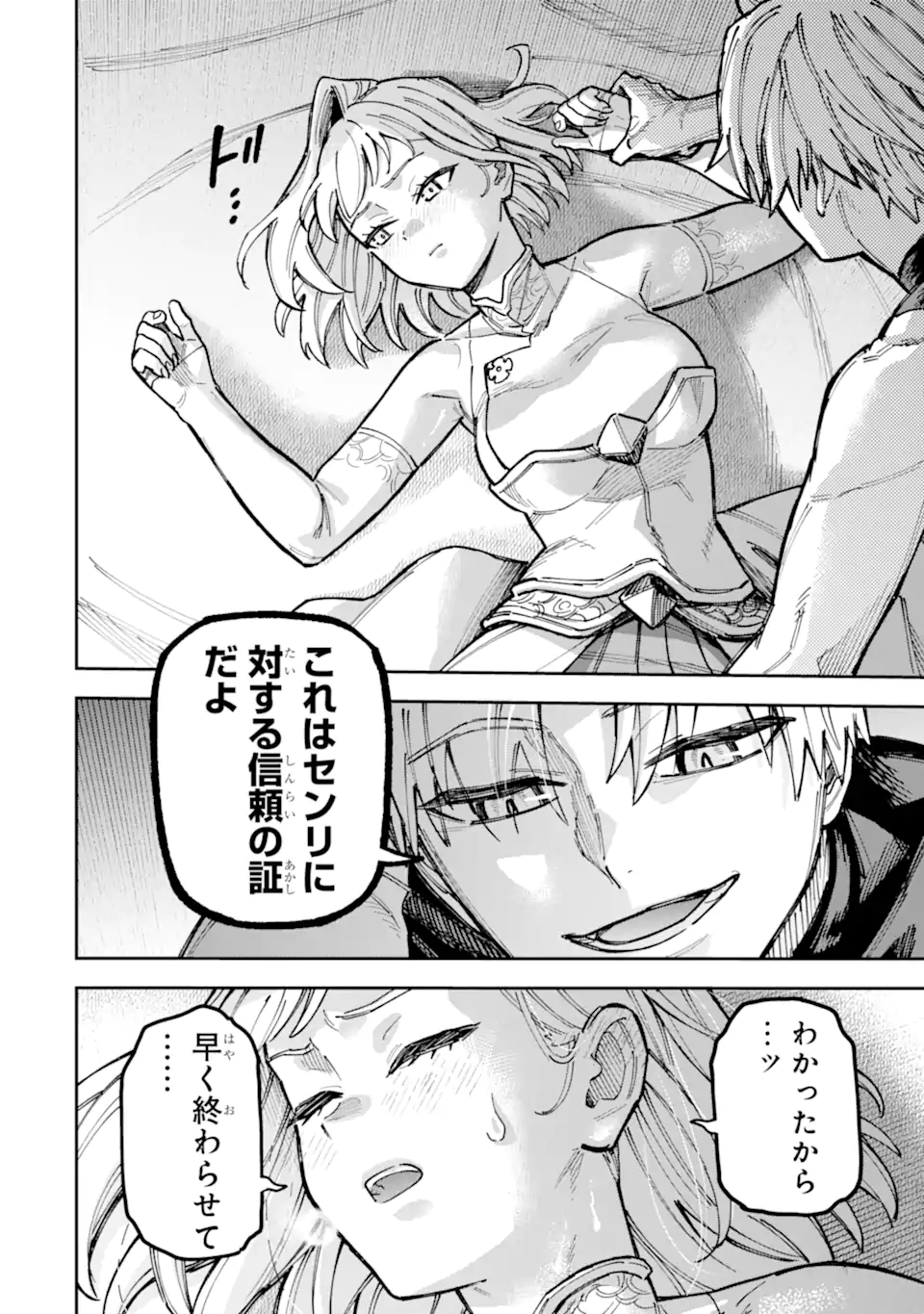 Kuraki Kyuuden no Shisha no Ou Chapter 7.3 3ページ