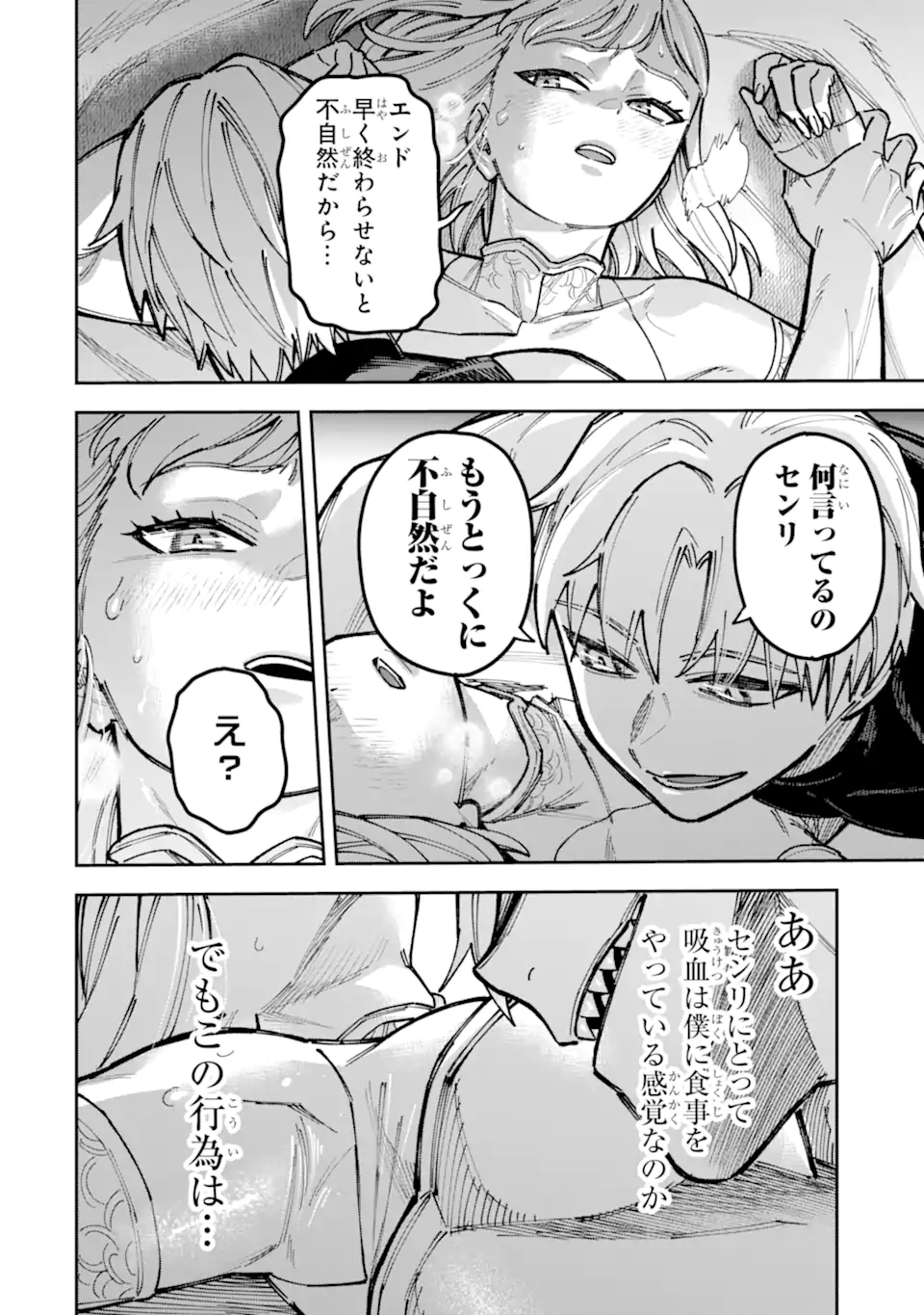 Kuraki Kyuuden no Shisha no Ou Chapter 7.3 5ページ