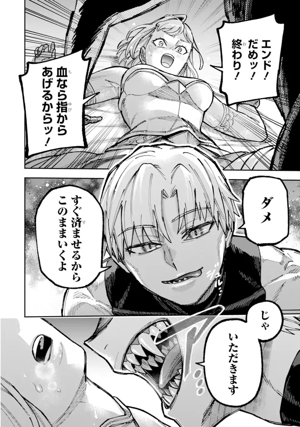 Kuraki Kyuuden no Shisha no Ou Chapter 7.3 7ページ