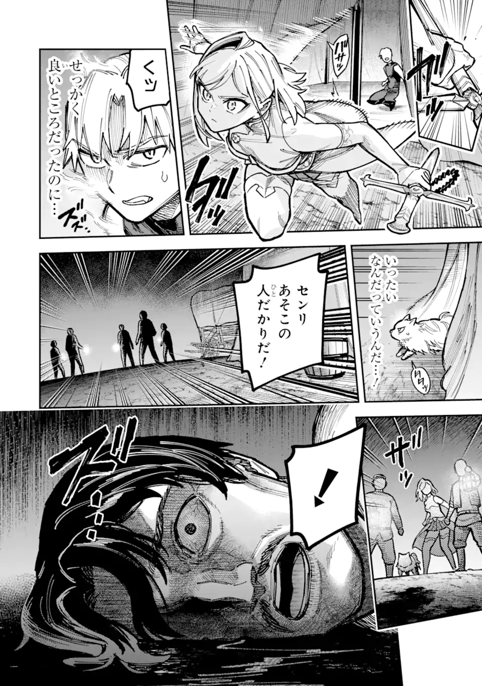 Kuraki Kyuuden no Shisha no Ou Chapter 7.3 9ページ