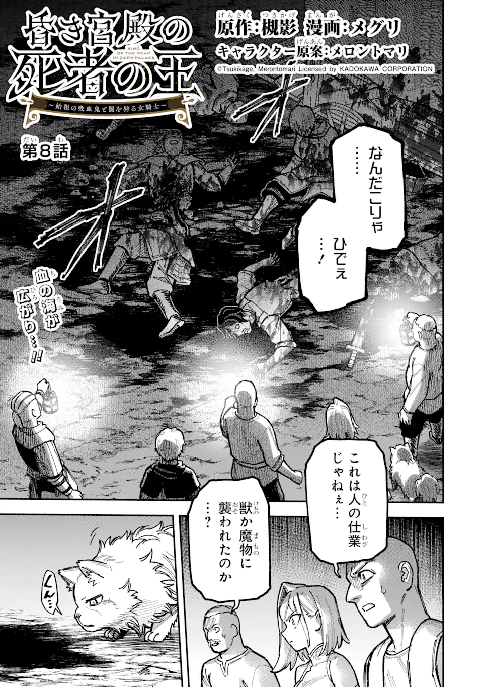 Kuraki Kyuuden no Shisha no Ou Chapter 8.1 1ページ