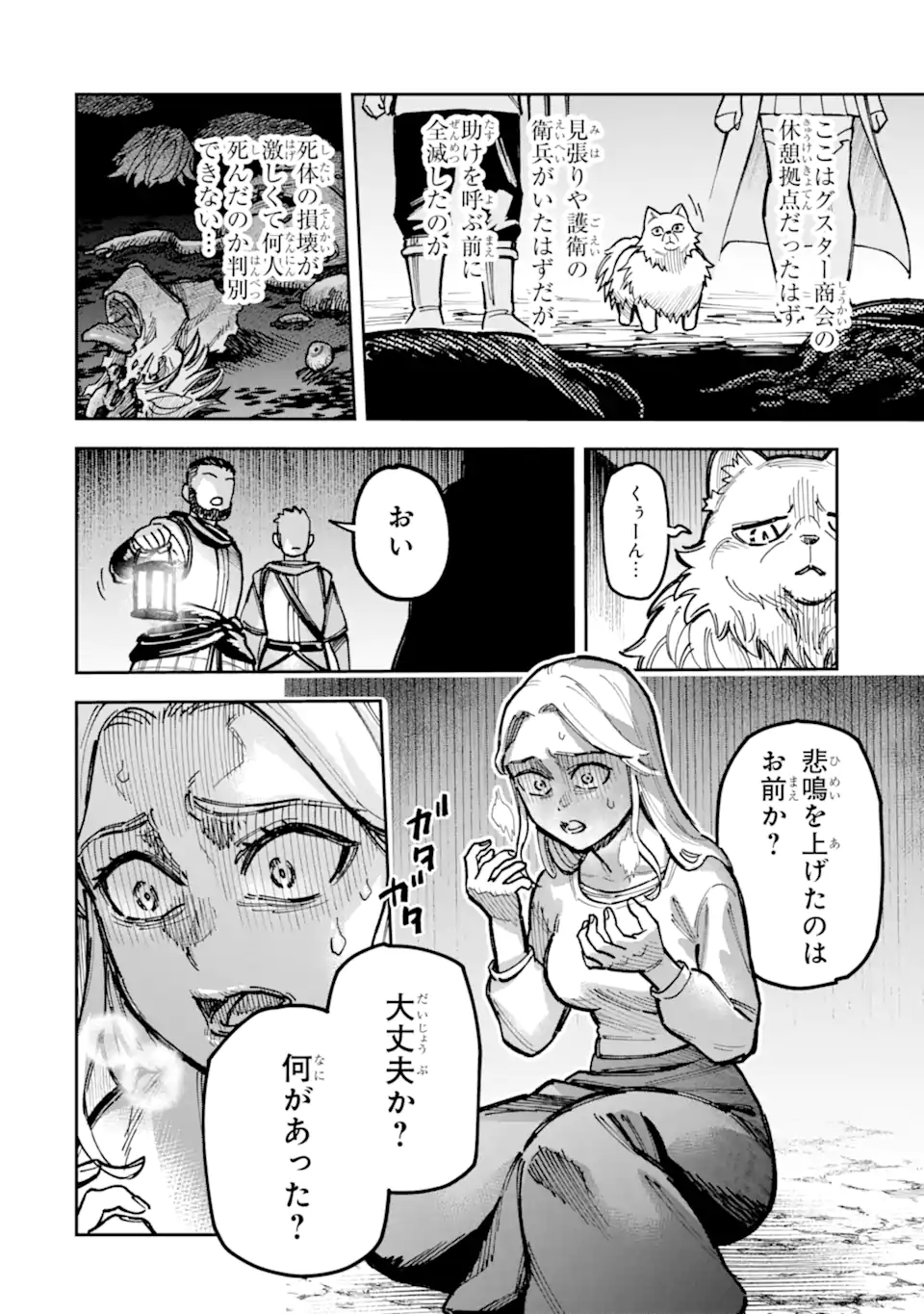 Kuraki Kyuuden no Shisha no Ou Chapter 8.1 2ページ