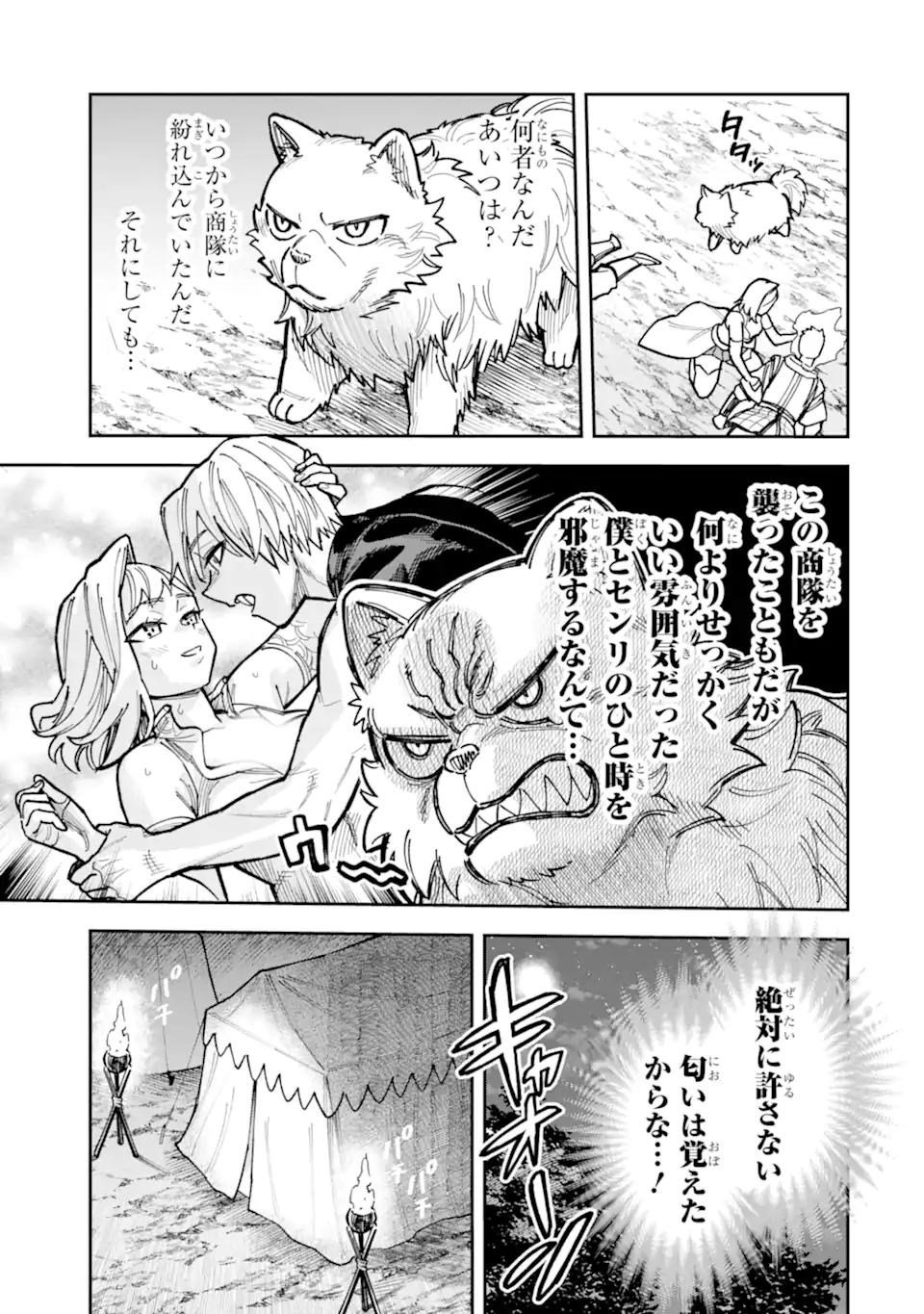 Kuraki Kyuuden no Shisha no Ou Chapter 8.1 11ページ