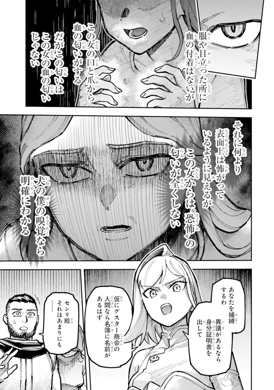 Kuraki Kyuuden no Shisha no Ou Chapter 8.1 5ページ
