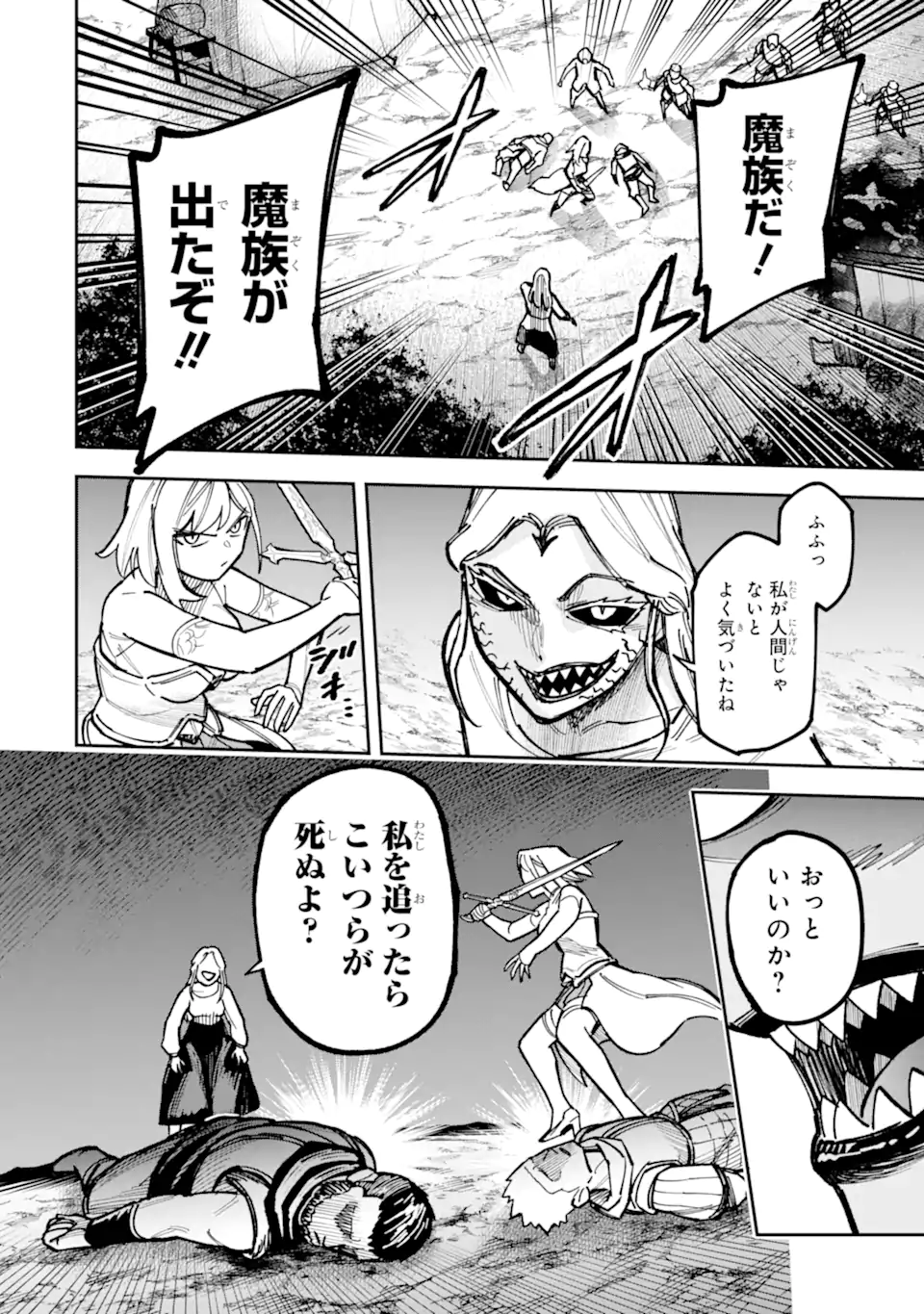 Kuraki Kyuuden no Shisha no Ou Chapter 8.1 8ページ