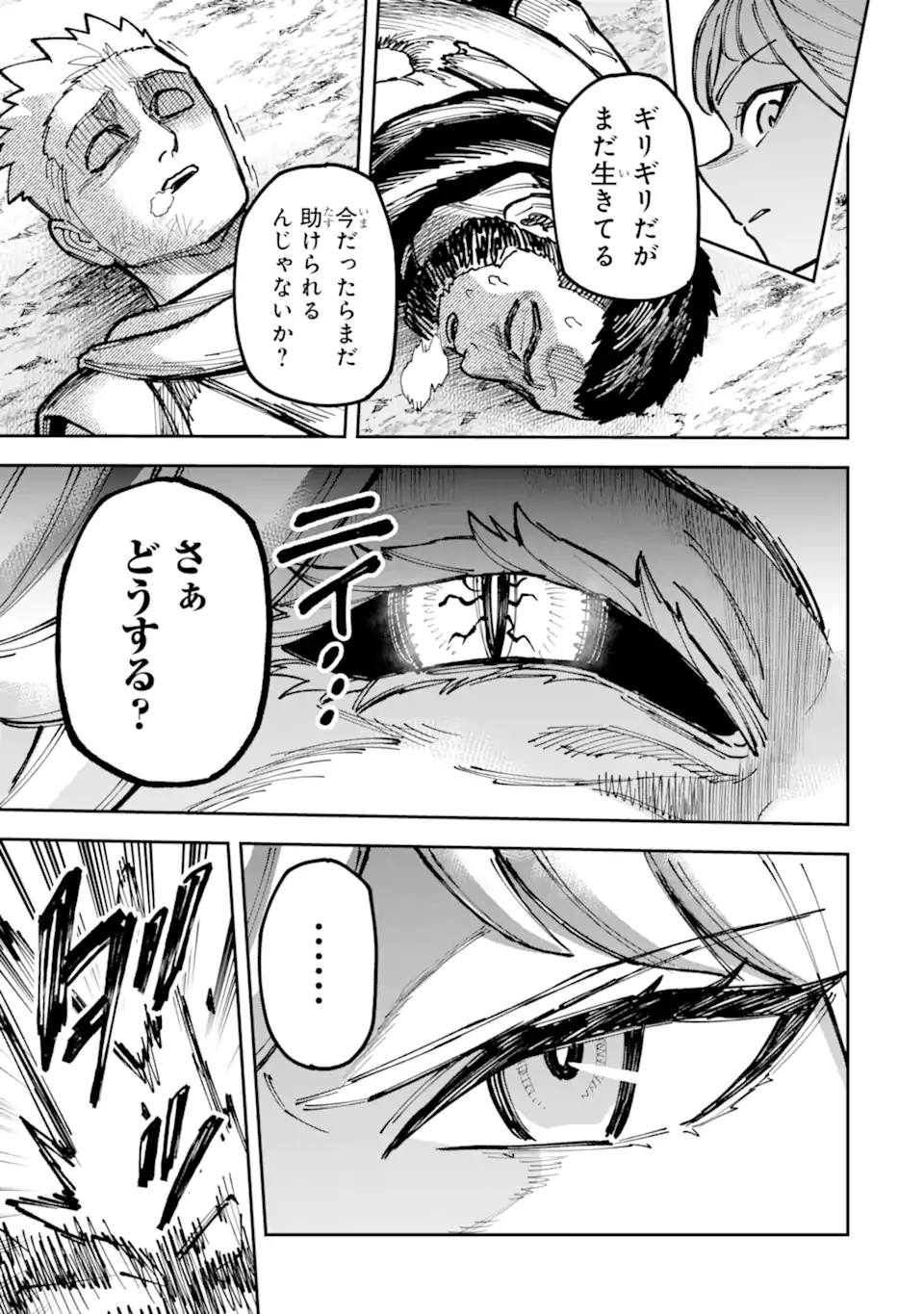 Kuraki Kyuuden no Shisha no Ou Chapter 8.1 9ページ