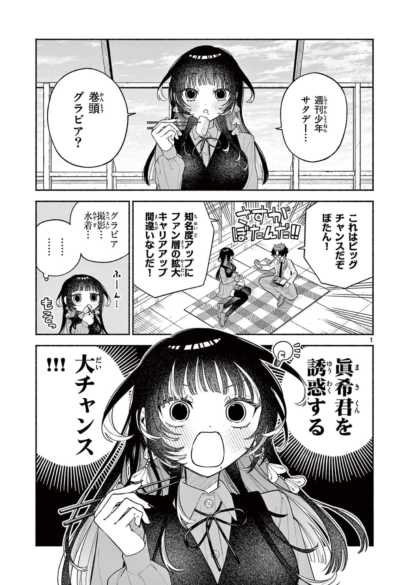 Miyakura Botan no Scandal Chapter 6 1ページ