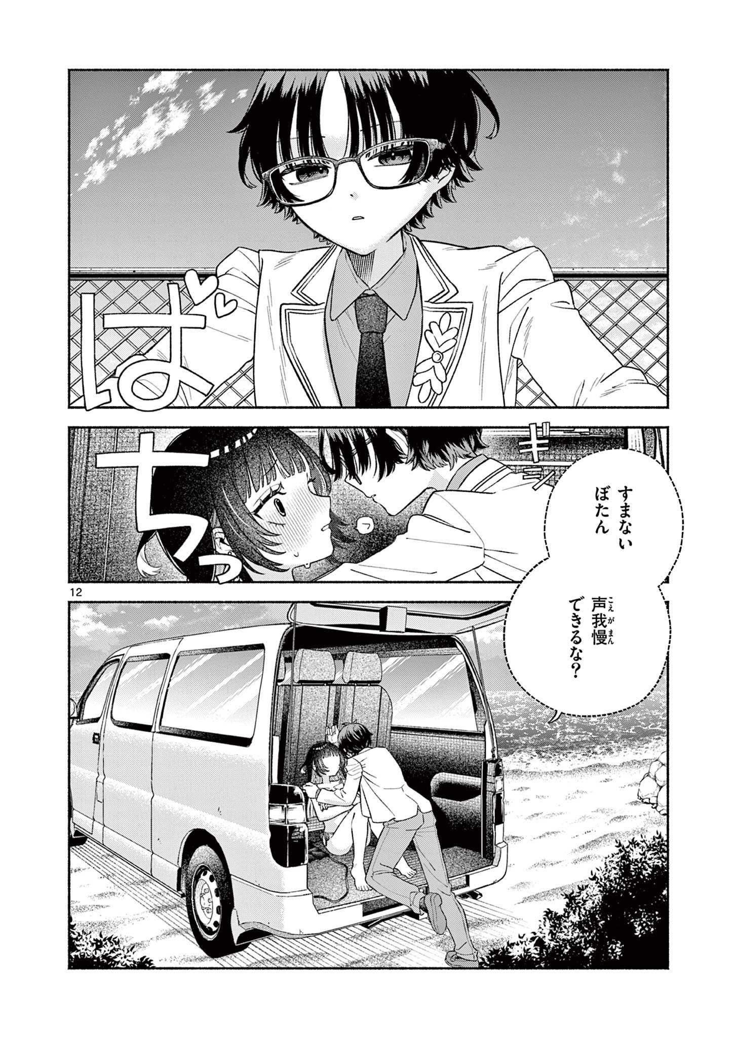Miyakura Botan no Scandal Chapter 6 12ページ