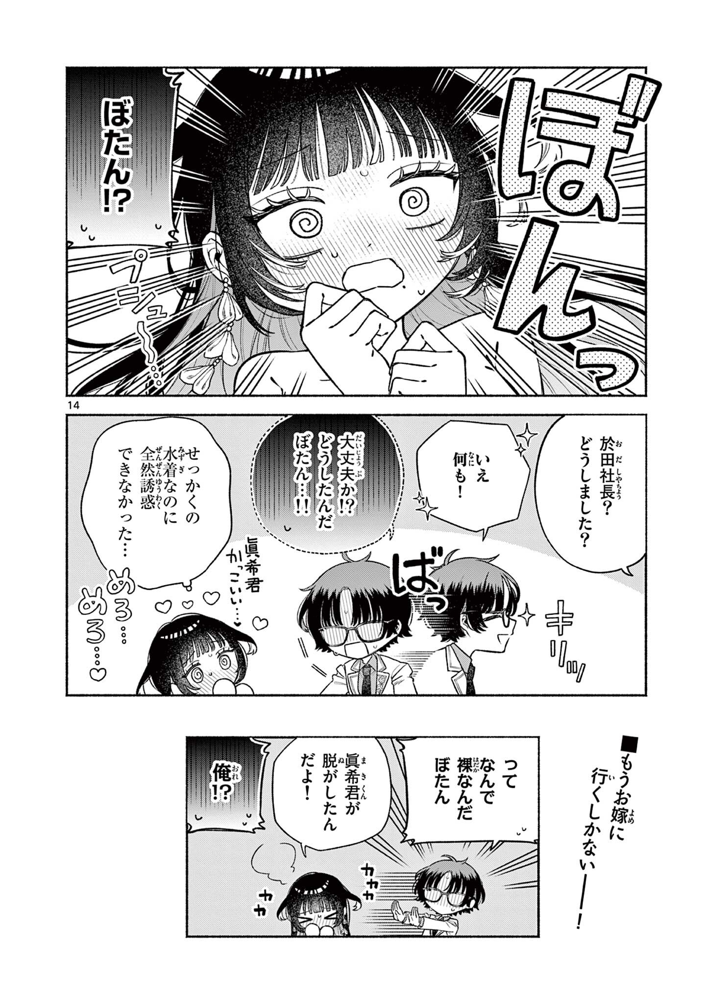 Miyakura Botan no Scandal Chapter 6 14ページ