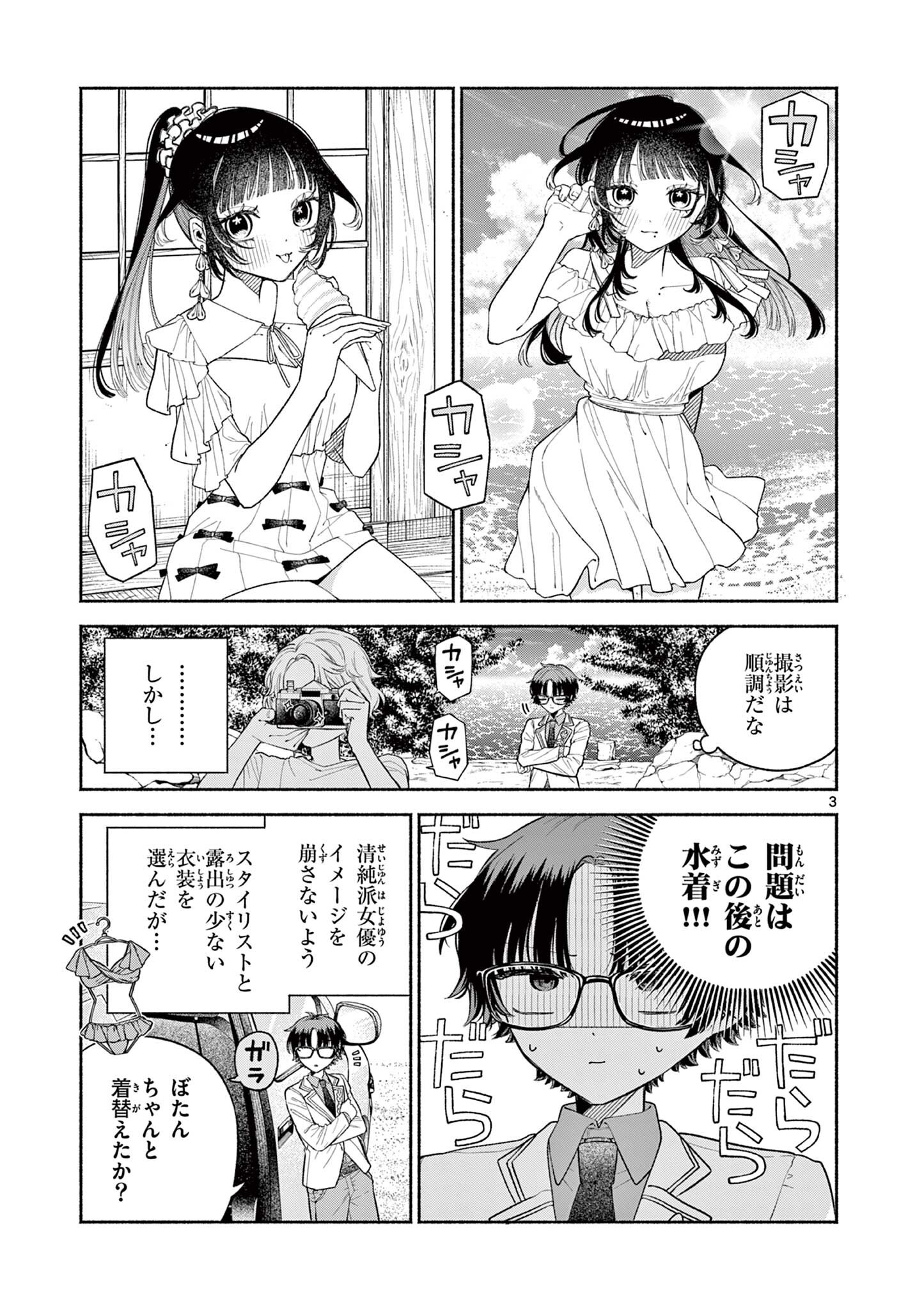 Miyakura Botan no Scandal Chapter 6 3ページ