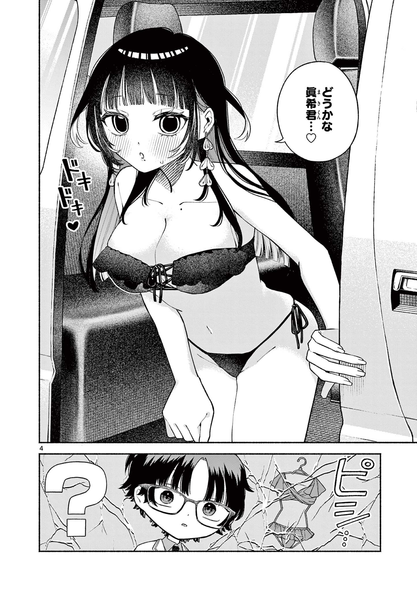 Miyakura Botan no Scandal Chapter 6 4ページ