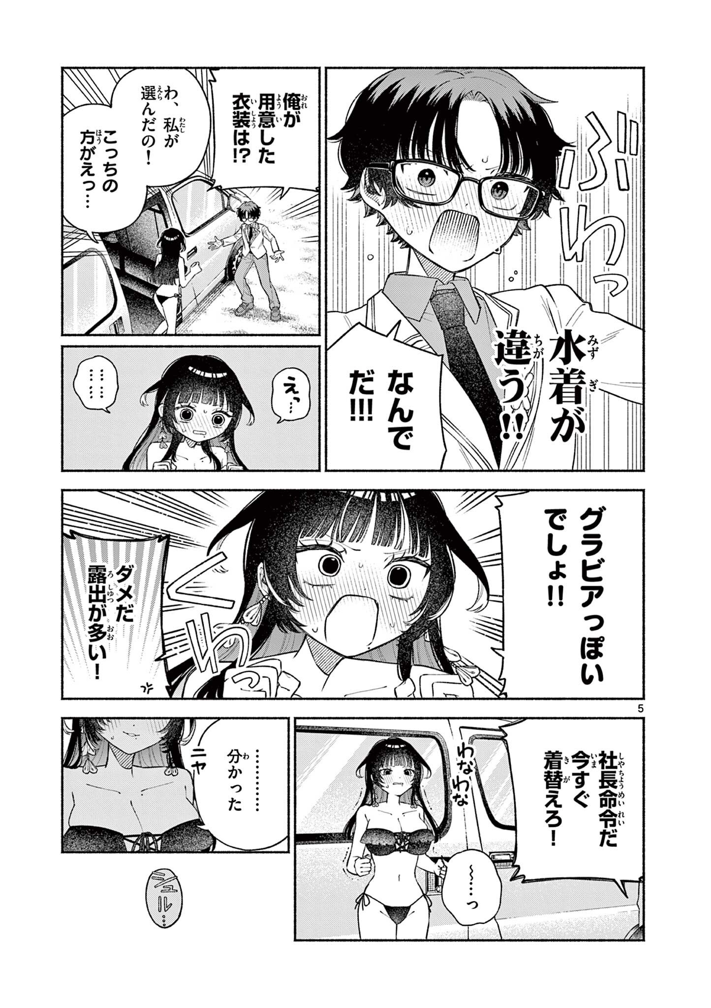 Miyakura Botan no Scandal Chapter 6 5ページ