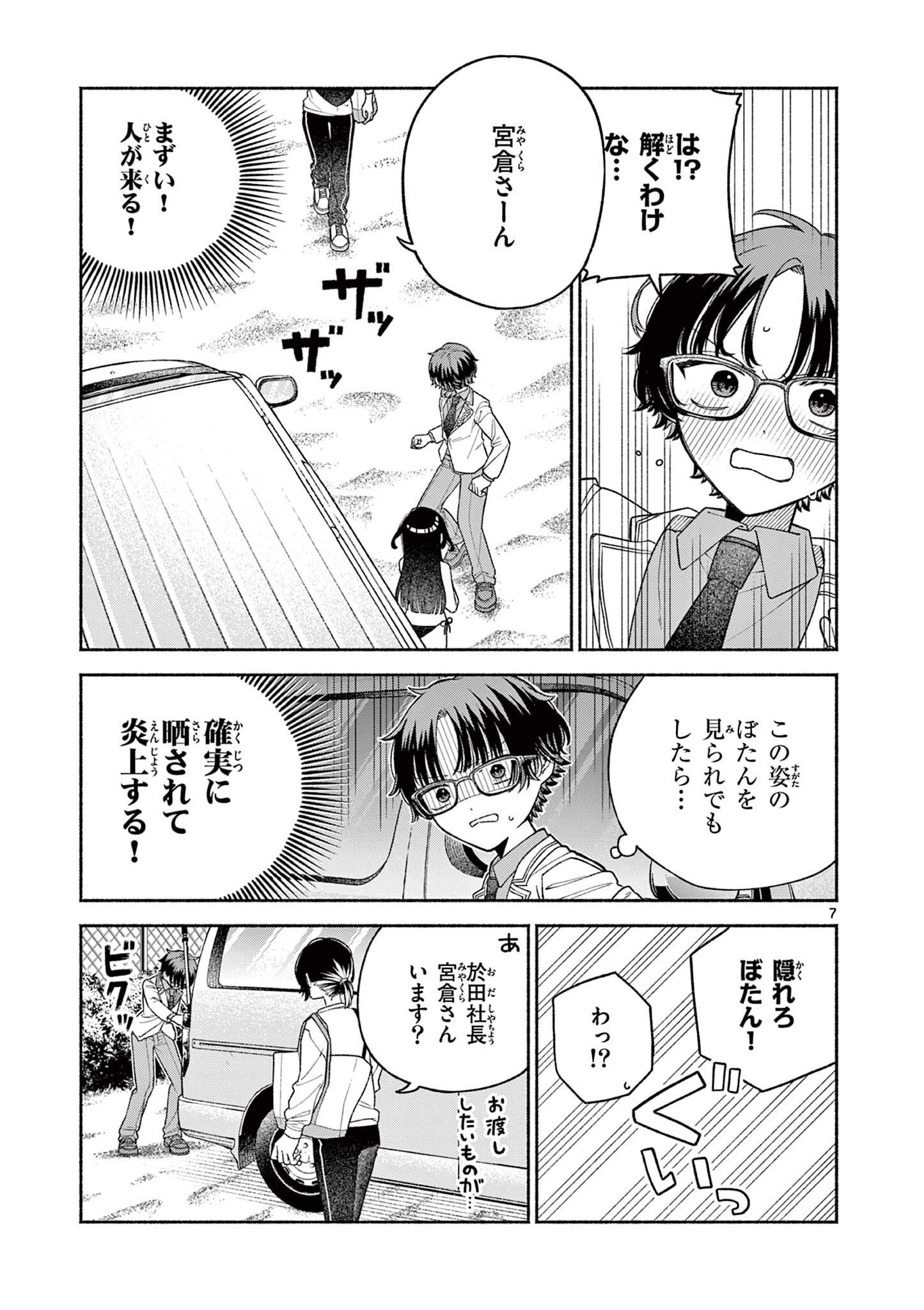 Miyakura Botan no Scandal Chapter 6 7ページ
