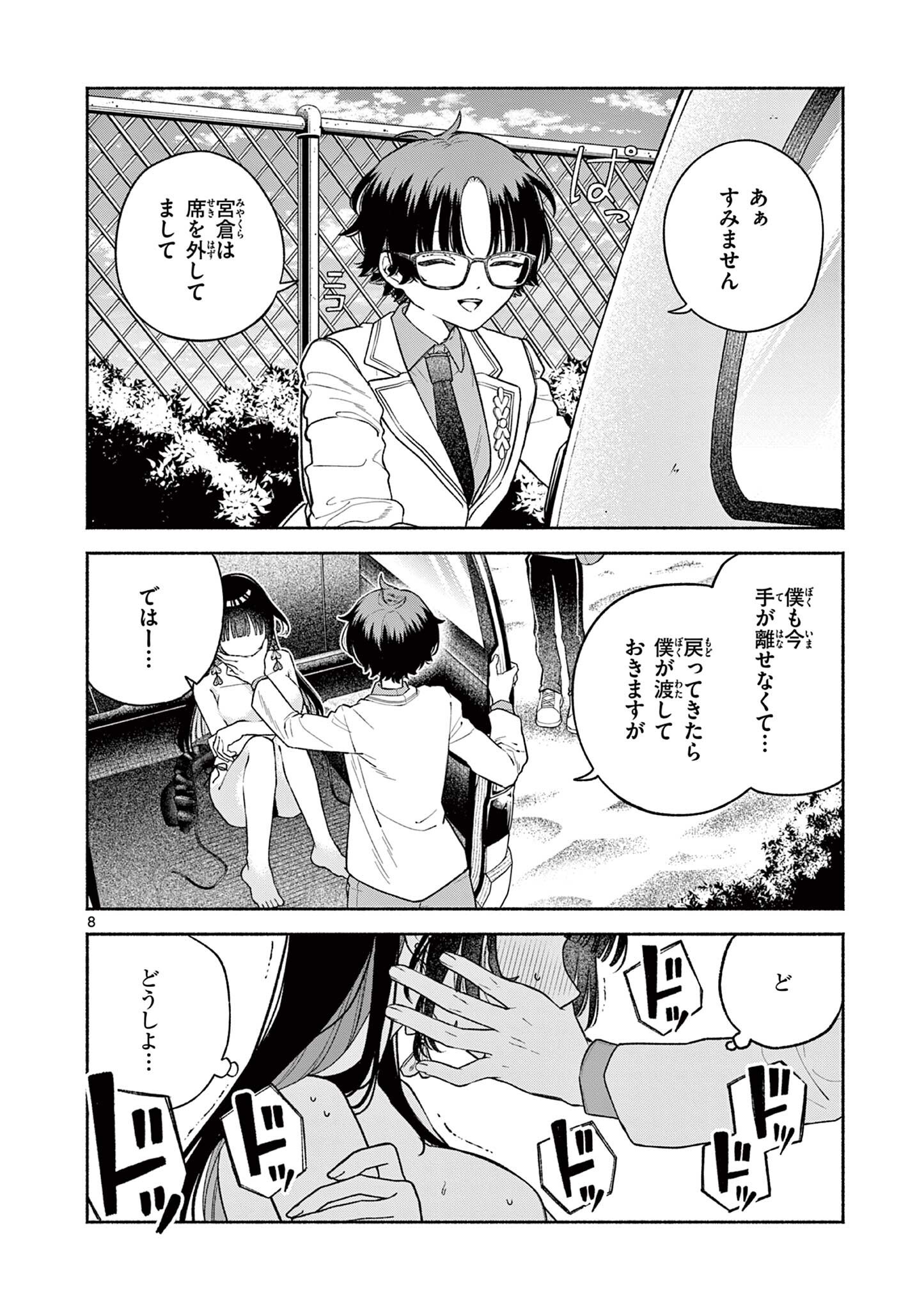 Miyakura Botan no Scandal Chapter 6 8ページ