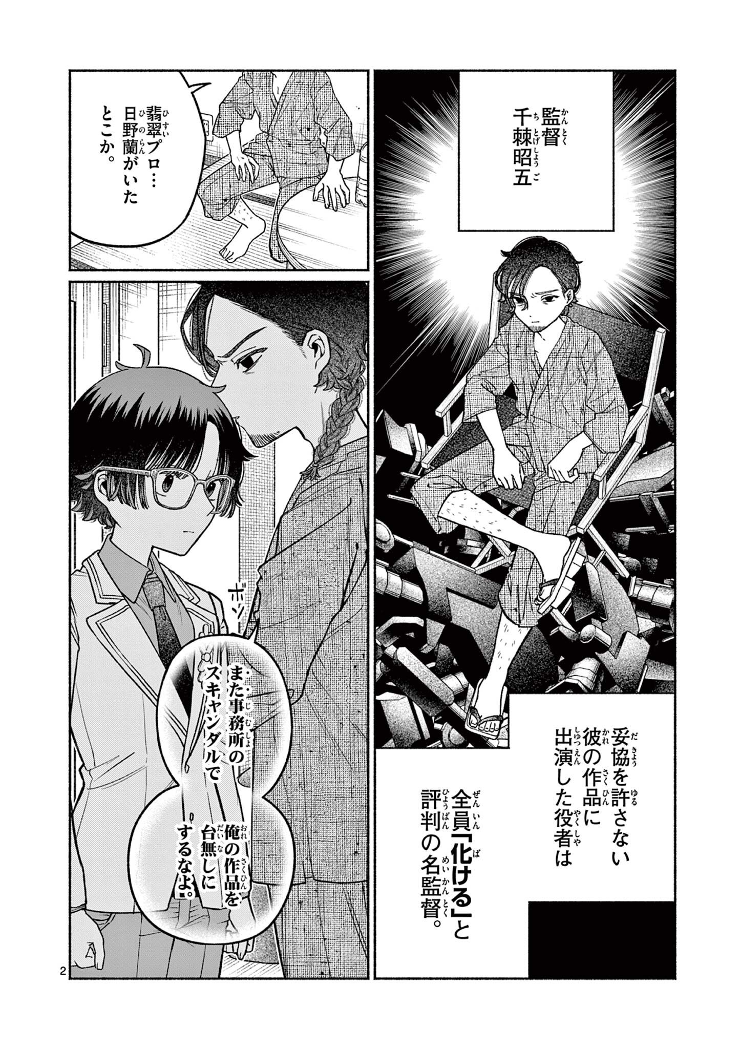 Miyakura Botan no Scandal Chapter 7 2ページ