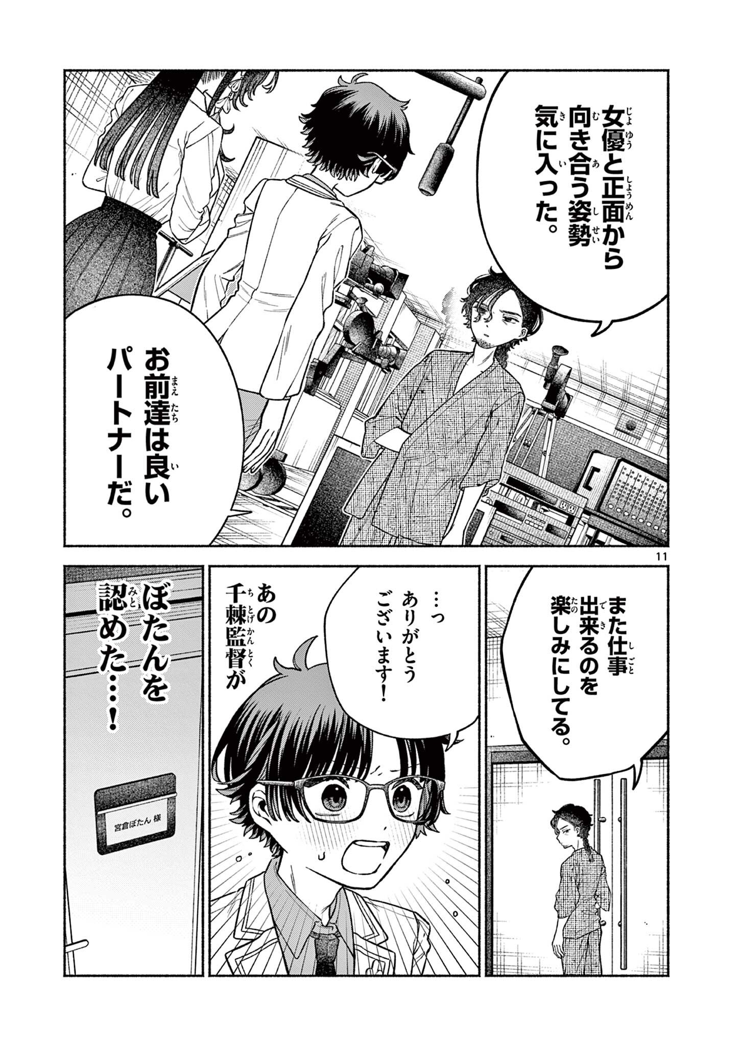 Miyakura Botan no Scandal Chapter 7 11ページ