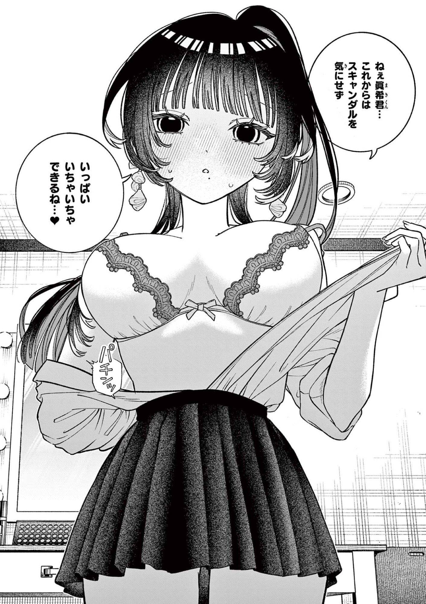 Miyakura Botan no Scandal Chapter 7 12ページ