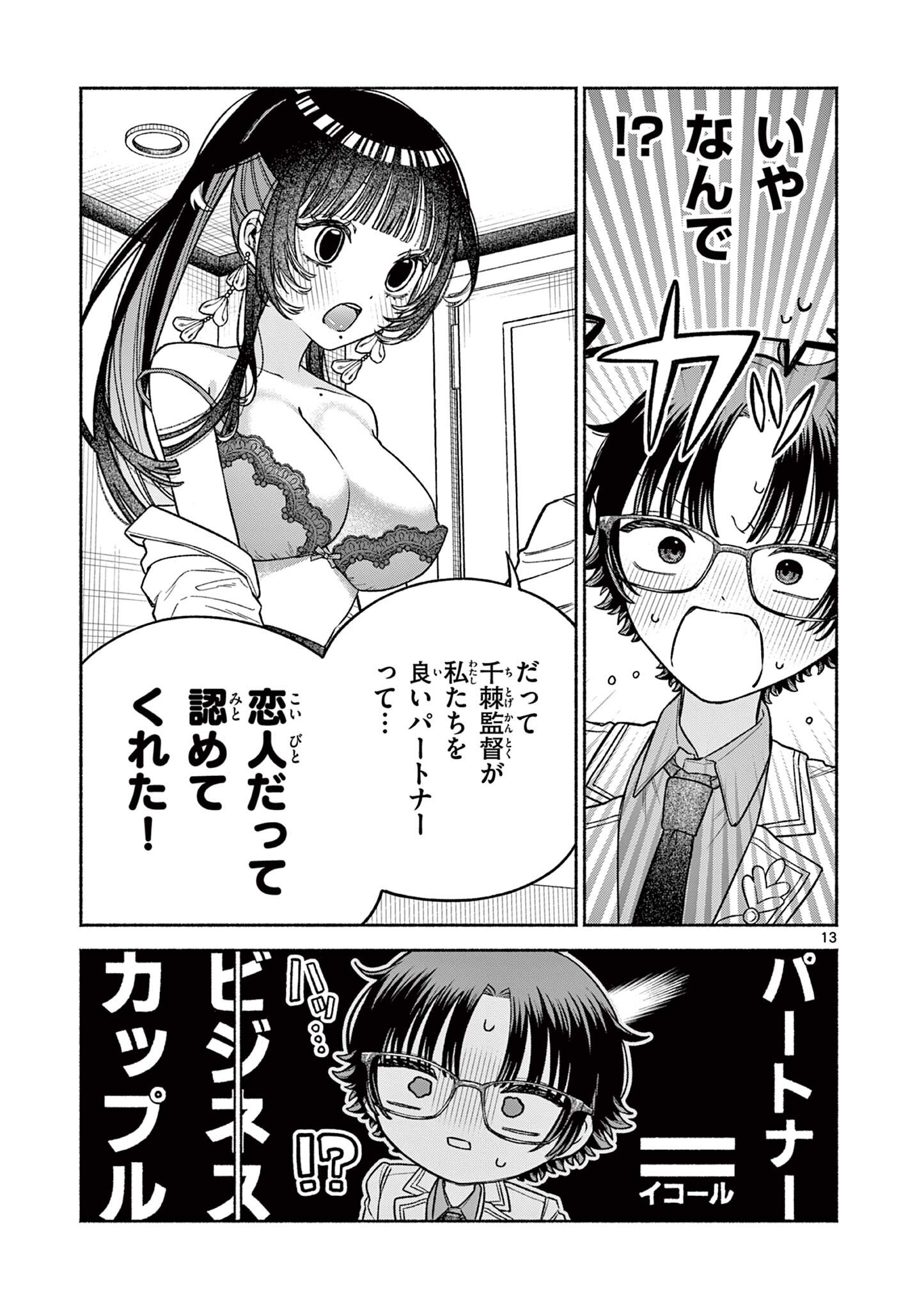 Miyakura Botan no Scandal Chapter 7 13ページ