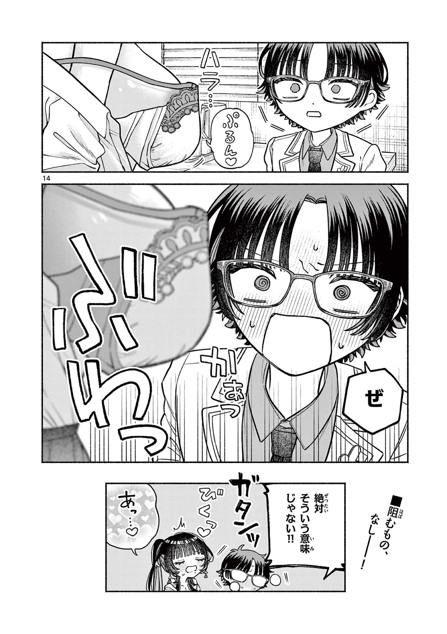 Miyakura Botan no Scandal Chapter 7 14ページ