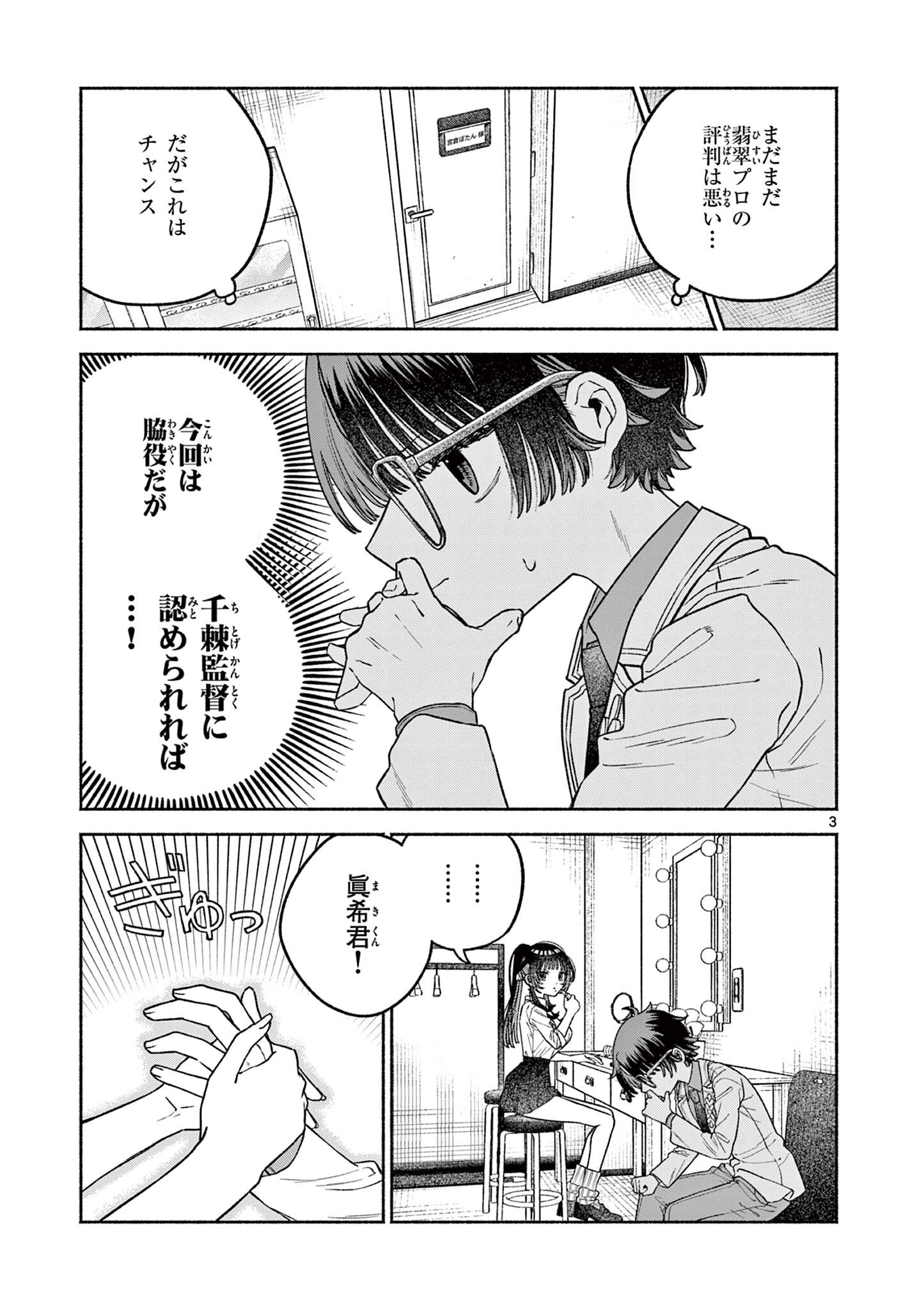 Miyakura Botan no Scandal Chapter 7 3ページ