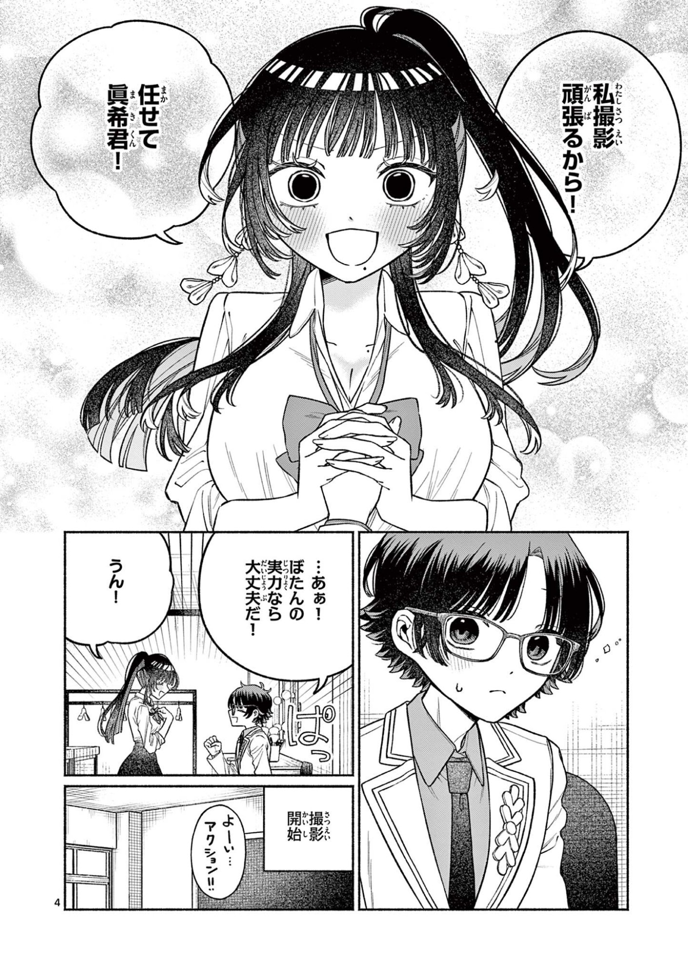 Miyakura Botan no Scandal Chapter 7 4ページ