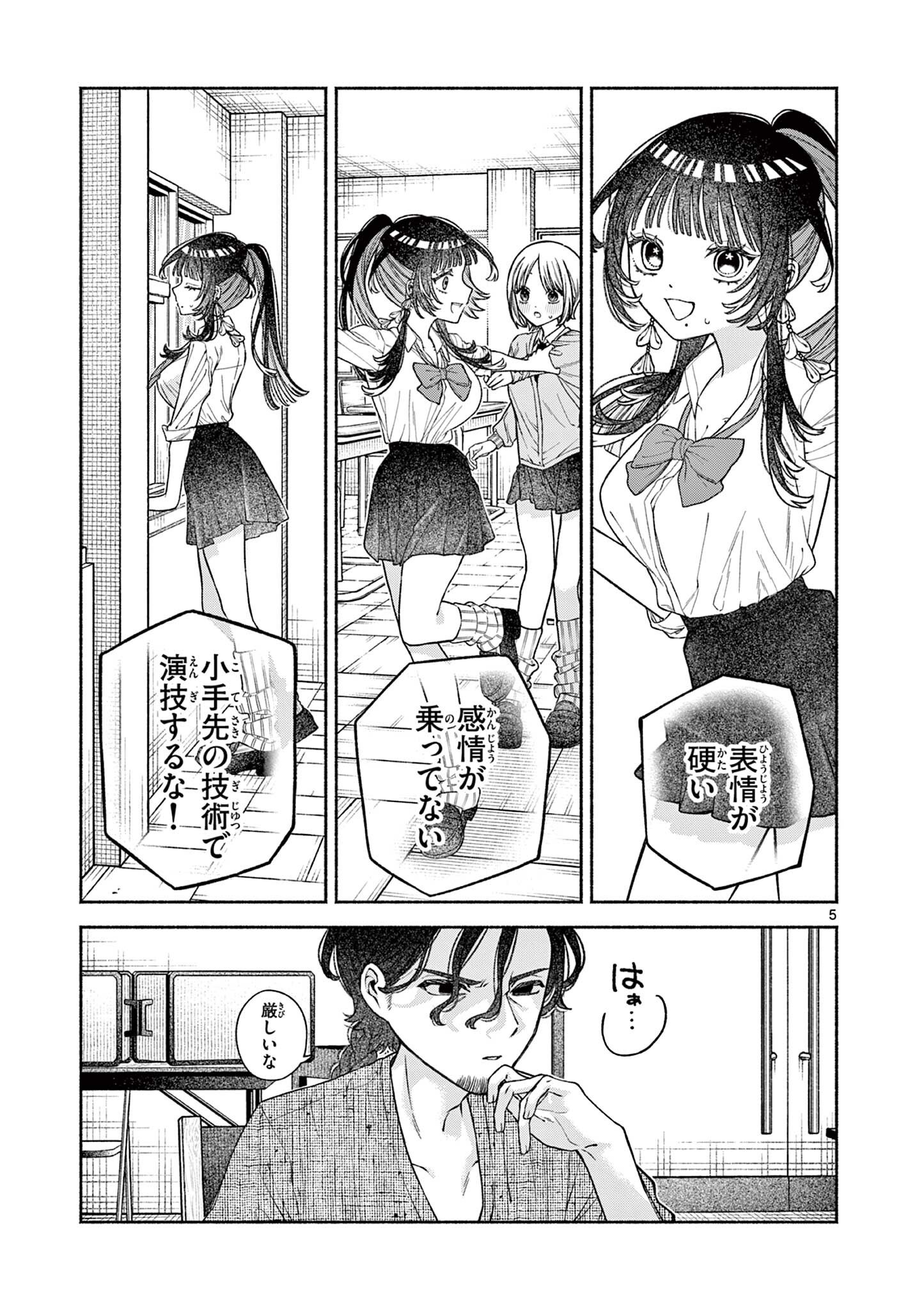 Miyakura Botan no Scandal Chapter 7 5ページ