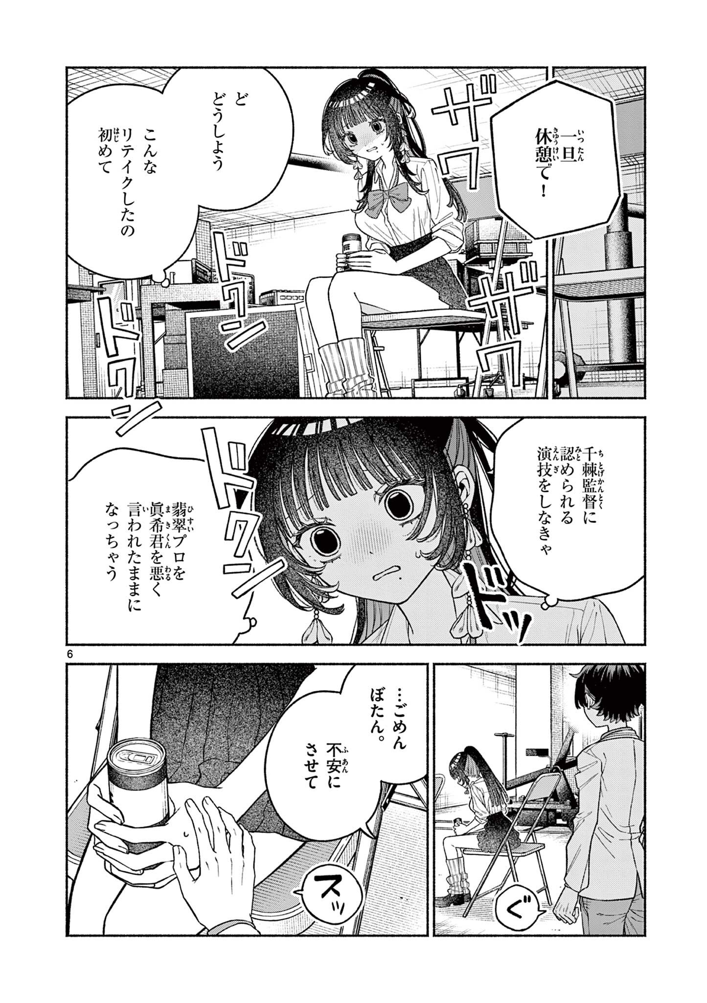 Miyakura Botan no Scandal Chapter 7 6ページ