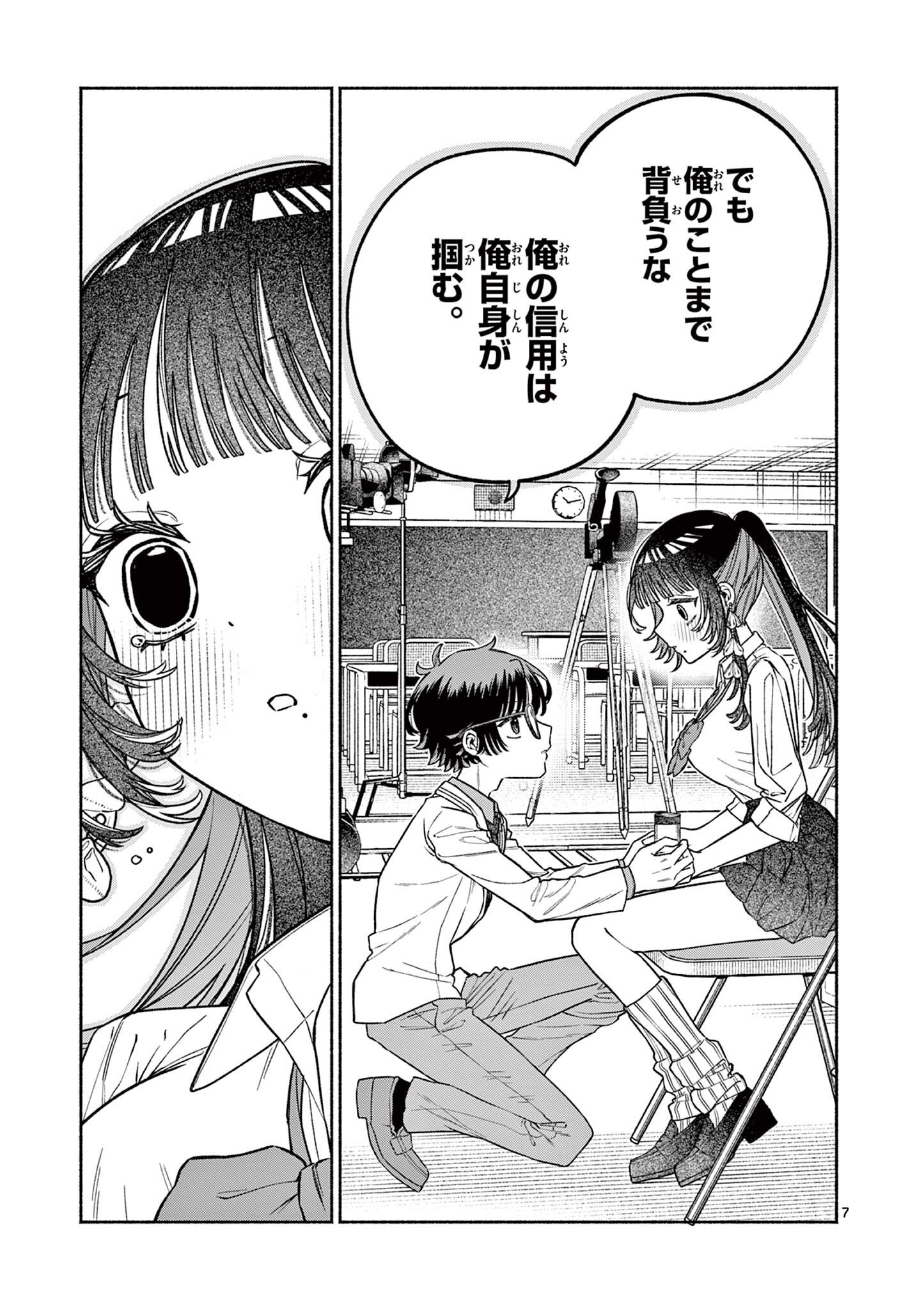 Miyakura Botan no Scandal Chapter 7 7ページ