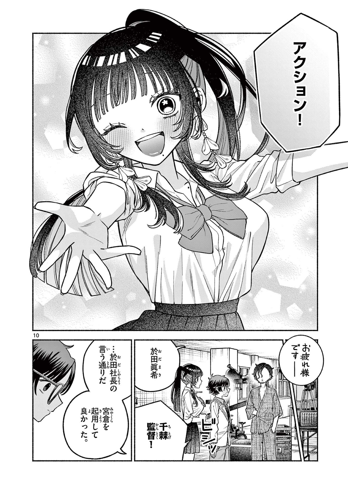 Miyakura Botan no Scandal Chapter 7 10ページ