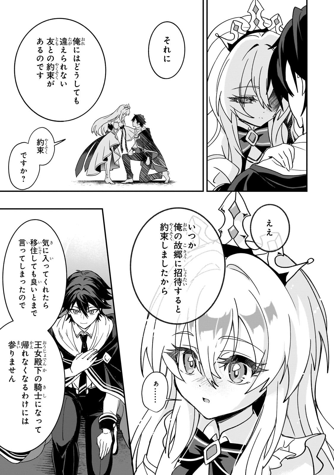 Sennou Skill de Isekai Musou!? Chapter 7.2 3ページ