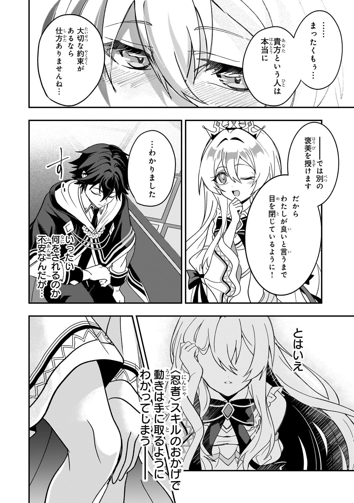 Sennou Skill de Isekai Musou!? Chapter 7.2 4ページ