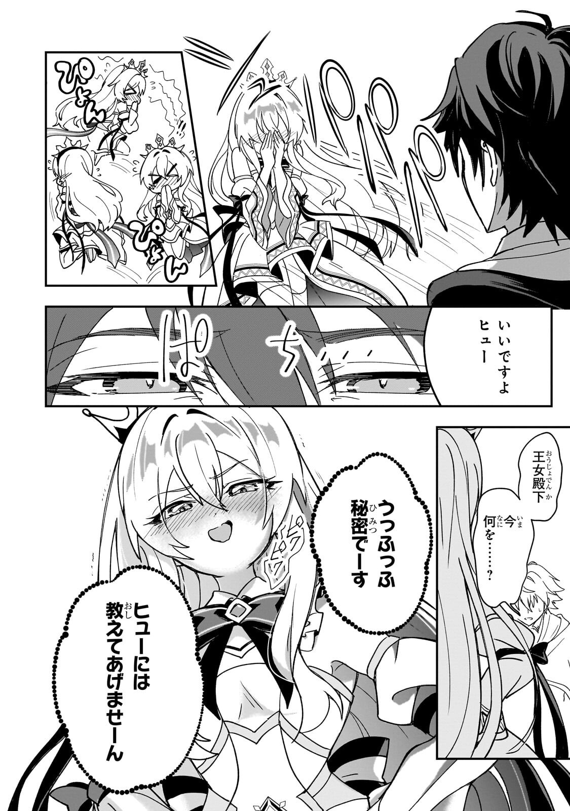 Sennou Skill de Isekai Musou!? Chapter 7.2 6ページ