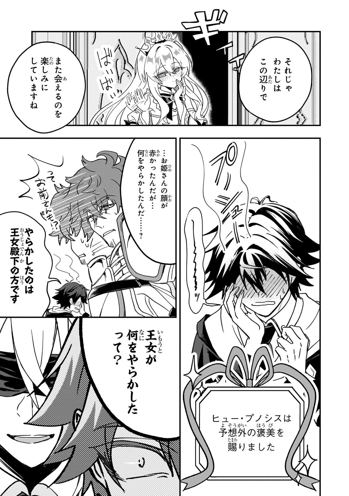 Sennou Skill de Isekai Musou!? Chapter 7.2 7ページ