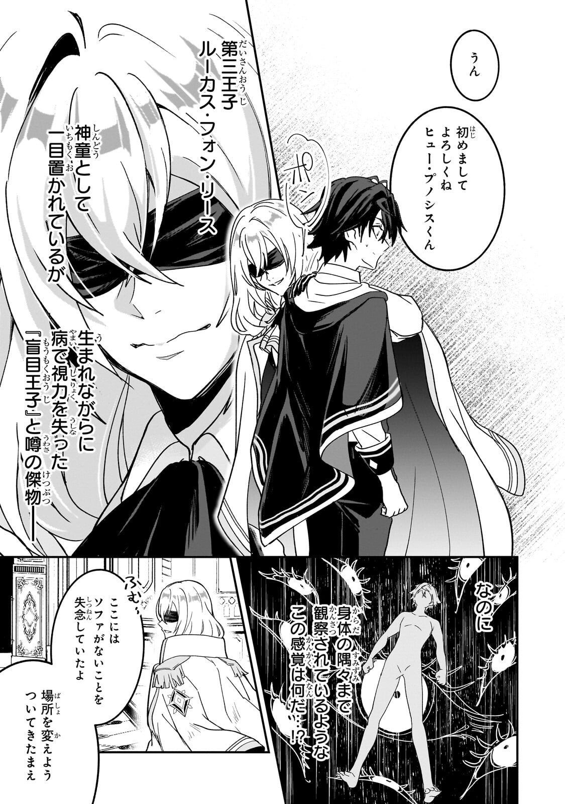 Sennou Skill de Isekai Musou!? Chapter 7.2 9ページ