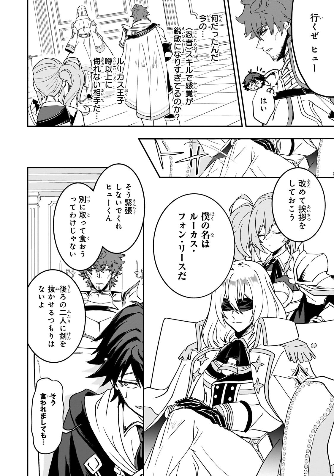 Sennou Skill de Isekai Musou!? Chapter 7.2 10ページ