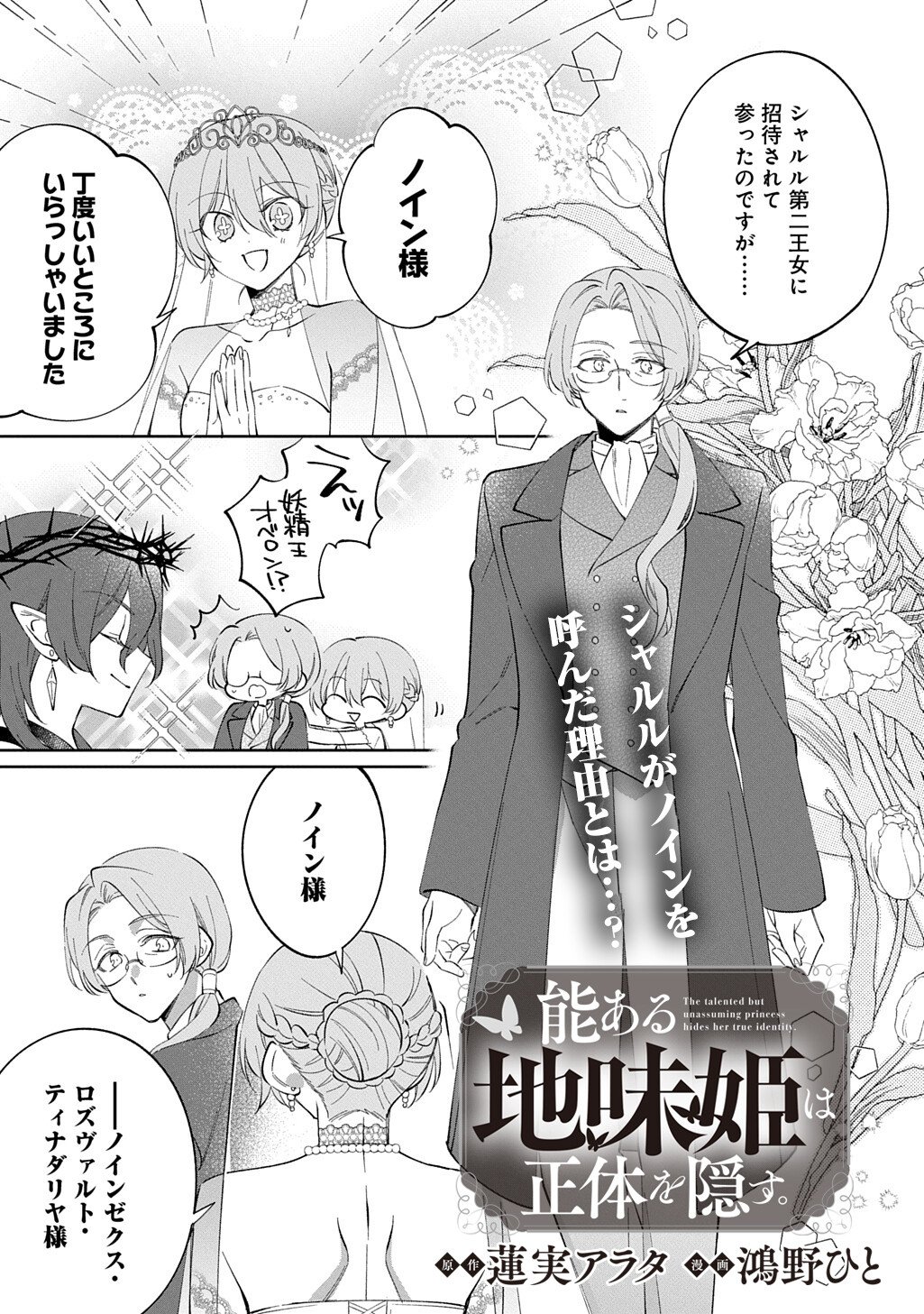 Nou aru Jimihime wa Shoutai wo Kakusu Chapter 5.2 1ページ