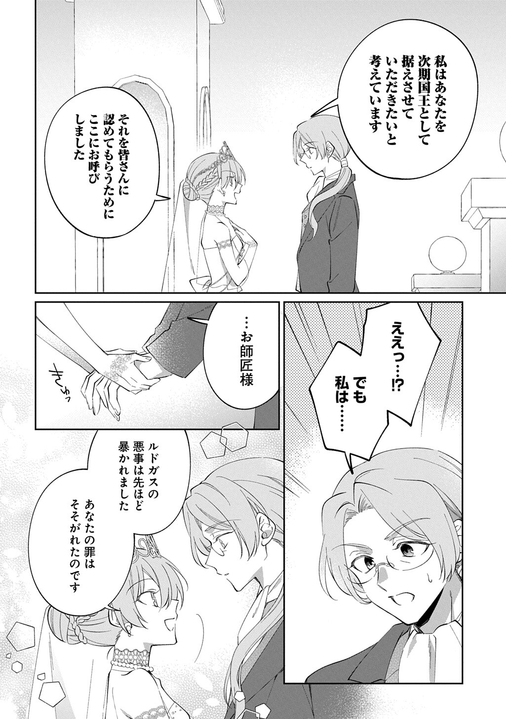 Nou aru Jimihime wa Shoutai wo Kakusu Chapter 5.2 2ページ
