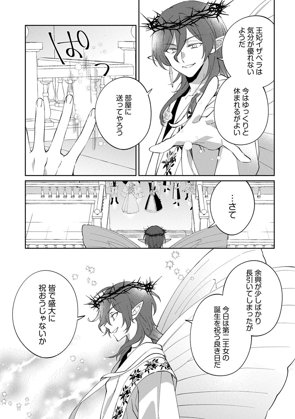 Nou aru Jimihime wa Shoutai wo Kakusu Chapter 5.2 11ページ