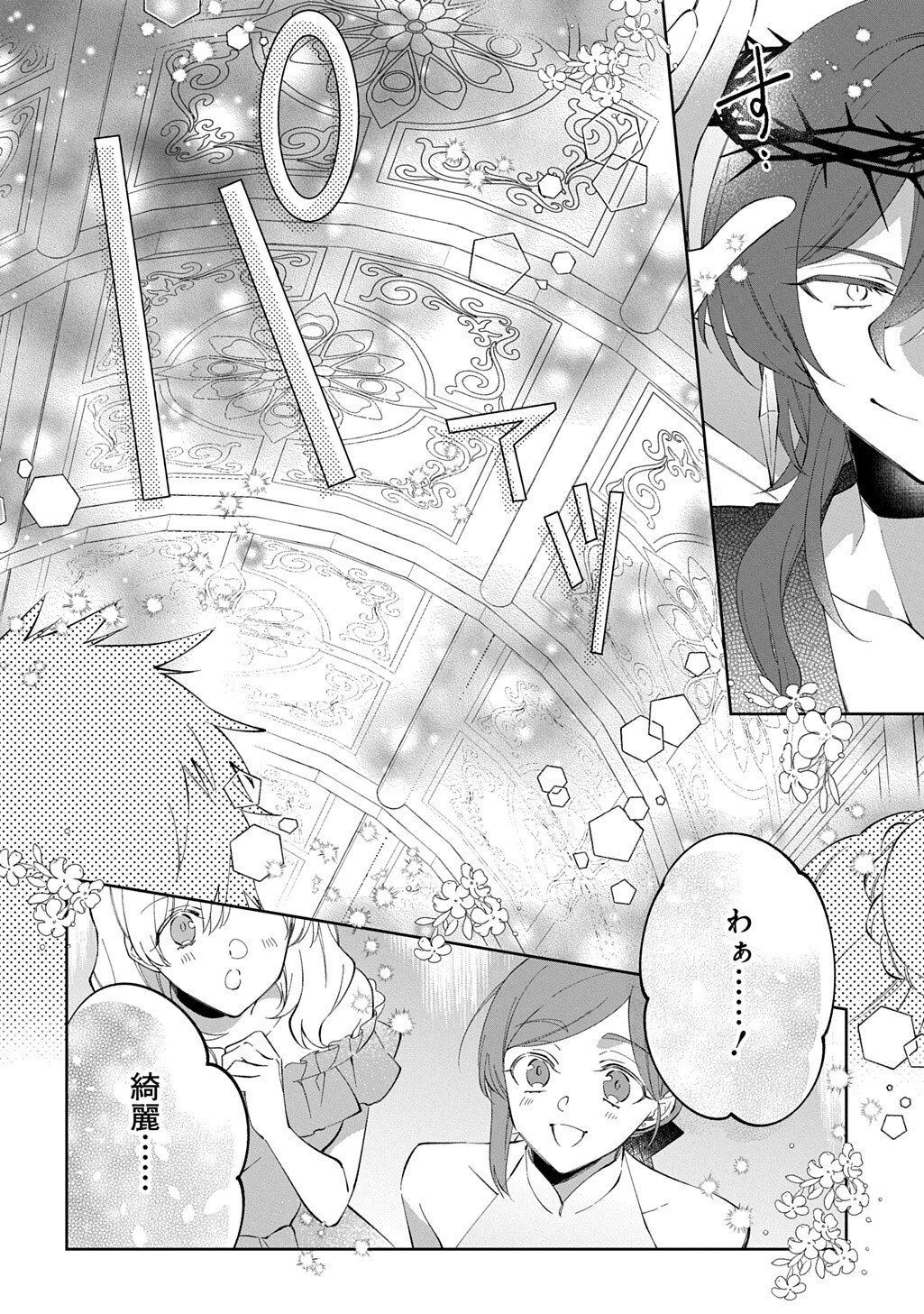 Nou aru Jimihime wa Shoutai wo Kakusu Chapter 5.2 12ページ
